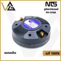 NTS PH-510A BOLT แท้?% ยูนิตทวิสเตอร์ TW 51mm. ทวิตเตอร์ แบบแป้น 80W ลำโพงเสียงแหลม ลำโพงแหลม ดอกลำโพง เสียงแหลม