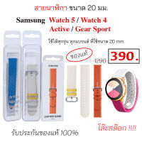 Strap Samsung galaxy watch active 20 mm leather band แบบหนัง ของแท้ สายซัมซุง smart watch original สายนาฬิกา Active 2 สายสำหรับเปลี่ยน Rubber สายแบบยาง สาย นาฬิกา watch 5 watch4 20 mm