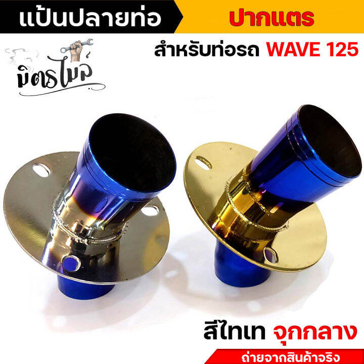 แป้นจุกปลายท่อเลส-ไม่เป็นสนิม-จุกกลาง-สีไทเทเงิน-ทอง-ราคา-1-ตัว-ไม่เป็นสนิม-แป้นสวมปลายท่อ-แป้นปลายกรวยเลส-แป้นจุกอุดปลายท่อ