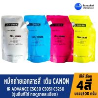 ?เตรียมจัดส่ง? GTR TONER ผงหมึกเครื่องถ่ายเอกสาร หมึกเครื่องถ่ายเอกสาร For Canon Toner หมึกถ่ายเอกสารสี สำหรับเครื่องถ่ายเอกสารสี แคนอน