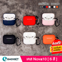 เคส Eaudio Nova10 เคสหูฟัง ทำจากซิลิโคน มี 6 สี ป้องกันการกระแทก