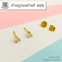 ต่างหูทองคำเเท้ 90% #6 แบบก้านเสียบเพชร CZ