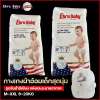 พร้อมส่ง แพมเพิสEBRU BABY ซึมซับได้ดี ผ้าอ้อมสุดเบา ผ้านุ่มนวล baby diapers แพมเพิสสุดบาง ไม่อับชื้น ไม่อบอ้าว ผ้าอ้อมใส่สะดวกสบาย แพมเพิสเด็ก ผ้