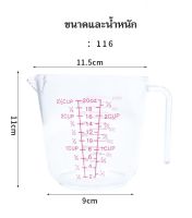 เหยือกตวง600ML วัสดุ AS อย่างดีใส แข็ง ไม่แตกง่าย มีปริมาตรบอก ML / OZ / CUP ตัวหนังสือสีแดง