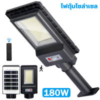 50W/180W Solar lights สปอตไลท โคมไฟโซล่าเซล สปอร์ตไลท์ led ไฟโซล่าเซล ไฟ led โซล่าเซลล์ solar cell ไฟพลังแสงอาทิต ไฟถนนโซล่าเซลโซล่าเซ