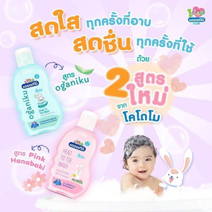 kodomo-โคโดโม-แชมพู-สบู่เหลว-เฮดทูโท-ผลิตภัณฑ์สำหรับเด็ก-ฃวดปั๊ม-ขนาด-400-มล-แพ็ค-1-ขวด-สบู่เหลวอาบน้ำ