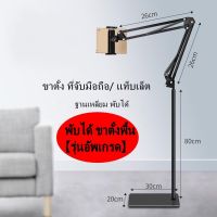 Tablet PC Bracket multifunctional ชั้นยืนโซฟา Lazy Bracket แท็บเล็ต PHONE IPAD โทรศัพท์มือถือ Universal Bracket LSP1