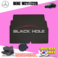 Benz W211 E220 ปี 2003 - 2009 ที่เก็บของด้านหลัง  พรมรถยนต์W211E220 พรมเข้ารูปสองชั้นแบบรูรังผึ้ง Blackhole Double Mat รุ่น DABE22N-T