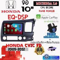 ANDROID ติดรถ HONDA CVIC FD 2005-2012 MICHIGA L9 CPU 8CORE RAM8 ROM128 10 นิ้ว แถมกล้องบันทึกหน้า/กล้องหลัง/ฟิล์มกันรอย