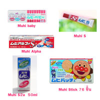 Muhi S / Muhi S2 / S2A S Liquid / S Alpha / Muhi Baby  ทาแก้คันจากรอยยุงกัด  ใช้กับเด็กเล็ก - ผู้ใหญ่  นำเข้าญี่ปุ่น