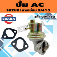 ปั้ม AC ปั้มเอซี สำหรับ SUZUKI CARIBIAN SJ413 คาริเบี้ยน รหัสสินค้า DW-452