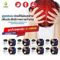 ZZZSpins (GABA plus Sesamin) ฟาร์ม่ากาบา เซซามินผงสกัด นาวิสพลัส โปรคุ้ม 8 กล่อง (นอนหลับ, หลับลึก,หลับยาก, ผ่อนคลาย)