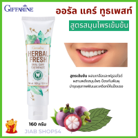 (ส่งฟรี)#ยาสีฟันแคร์ ทูธเพสท์ #กิฟฟารีน #ยาสีฟันกิฟฟารีน #ยาสีฟันgiffarine #กิฟฟารีนของแท้ สูตรสมุนไพร ยาสีฟันลดกลิ่น สูตรเข้มข้น