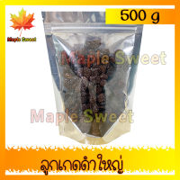 ลูกเกดดำ 500g ลูกเกดลูกใหญ่ ลูกเกดอบแห้ง บรรจุในถุงซิปล็อก Maple Sweet อร่อย ไม่เหม็นหืน เก็บปลายทางได้ สินค้าคุณภาพ สินค้าราคาถูก