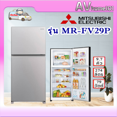 ตู้เย็น 2 ประตู  MITSUBISHI รุ่น MR-FV29P