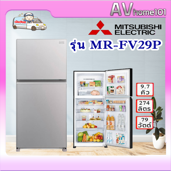 ตู้เย็น-2-ประตู-mitsubishi-รุ่น-mr-fv29p