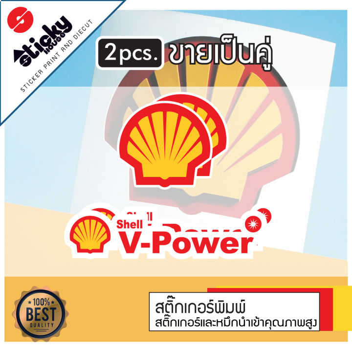 ขายเป็นคู่-sticker-สติ๊กเกอร์ลาย-shell-สติกเกอร์แต่งรถ-3m-กันน้ำกันแดด-สีสวย-พิมพ์ชัด-ติดรถ-ติดตกแต่ง-ติดฝาน้ำมัน