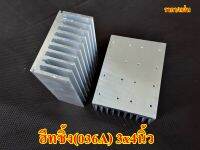 ฮีทซิ้ง แผ่นระบายความร้อน Heat sink036A 3นิ้วx4นิ้ว ใส่Trได้8ตัว(4คู่)