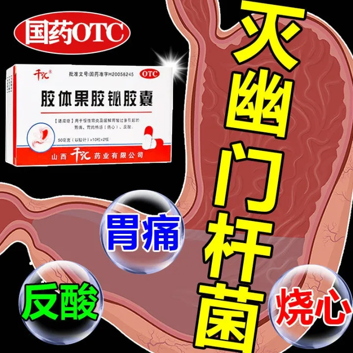 Cure helicobacter pylori medicine slow gastric acid reflux gastritis