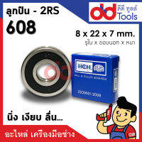 ตลับลูกปืน 608 - 2RS(ฝายาง2ข้าง) ขนาด 8x22x7mm. รอบสูง นิ่งเงียบ ถอดอัดจารบีได้