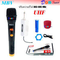 MBV ไมโครโฟนไร้สาย รุ่น M-9 ไมค์ลอยเดี่ยว ไมค์ลอยถือ ไมค์ไร้สาย Wireless-microphone U แท้ ปรับความถี่ได้ สินค้าพร้อมส่ง เก็บเงินปลายทางได้