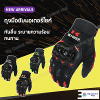 ถุงมือขี่มอเตอร์ไซค์ ถุงมือมอเตอร์ไซค์ ถุงมือขับมอเตอร์ไซค์ ถุงมือขับรถ SKY BIKER (4 สี)