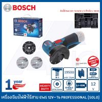 BOSCH เครื่องเจียรไฟฟ้าไร้สาย GWS 12V-76 Professional (SOLO*ตัวเปล่า)