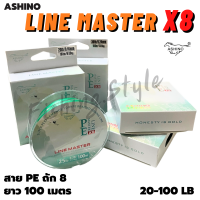 สายเอ็น สาย PE ถัก 8 Ashino LineMaster X8 สายเอ็นตกปลา สายPE