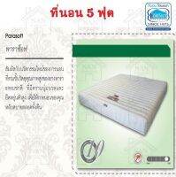 THE BIG BOSS HOME CENTER ที่นอนยางพารา ผ้าขนนก Home Matt 5  ฟุต หนา 8 นิ้ว รุ่น พาราซ๊อฟ-003