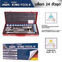 ( โปรโมชั่น++) คุ้มค่า EURO KING TOOLS ชุดเครื่องมือบล็อก 24 ชิ้น เหล็กเกรด CRV แข็งแรง ทนทาน พร้อมกล่องเหล็กอย่างดี ราคาสุดคุ้ม ชุด เครื่องมือ ช่าง ไฟฟ้า ชุด สว่าน ไร้ สาย ชุด ไขควง ไฟฟ้า ชุด บล็อก ไฟฟ้า