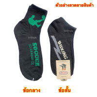 [1โหล] ถุงเท้า​ข้อ​สั้น ​ผู้หญิง ผู้ชาย พื้นเข้มลาย sport ป้าย socksy