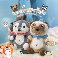 ReallyCute (พร้อมส่ง) ตุ๊กตาหมา ตุ๊กตา หมา dog