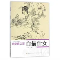 ภาพวาดจีน Lady Line Drawing Sumi-E Beginner Outline Sketch Tattoo Reference Book