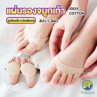 Makoyo 1คู่ แผ่นรองจมูกเท้า รองฝ่าเท้าด้านหน้า ดูแลเท้า ลดปวดเมื่อย  Five-finger socks