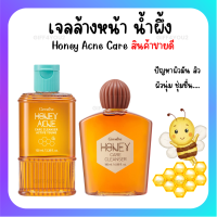 ?ส่งฟรี?มีโปร? เจลล้างหน้า น้ำผึ้ง Active Young Honey Acne Care รักษาสิว ส่วนผสมน้ำผึ้งแท้ ดูแลผิวมัน สิว