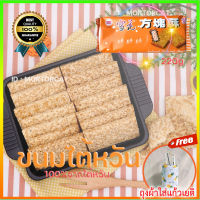 คุกกี้ไต้หวัน บิสกิตสี่เหลี่ยม หรือคุกกี้เหลี่ยม Square cookies Taiwanese snacks ready to ship รับประกันความสด สินค้าพร้อมส่ง