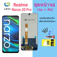 หน้าจอ Lcd Realme Narzo 20 Pro จอชุด จอพร้อมทัชสกรีน จอ+ทัช Lcd Display อะไหล่มือถือ หน้าจอ ออปโป้ Realme Narzo 20 Pro(AAA/งานแท้)