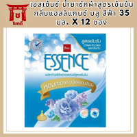 เอสเซ้นซ์ น้ำยาซักผ้าสูตรเข้มข้น กลิ่นแอลลิแกนซ์ บลู สีฟ้า 35 มล. x 12 ซอง รหัสสินค้า MUY851567Q