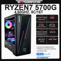 คอมประกอบ RYZEN7 5700G [SKU0112] RAM 16GB l Radeon Graphics I M.2 500GB l เล่นเกมส์โดยไม่ต้องง้อการ์ดจอ