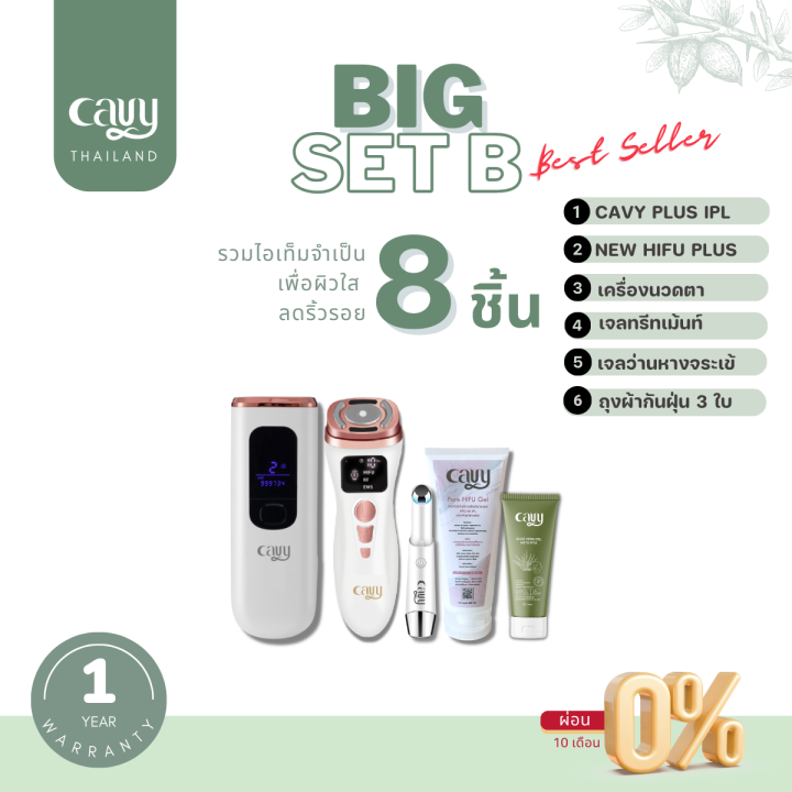 big-set-b-ขายดี-8-ชิ้น