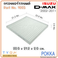 Pokka กรองแอร์  ISUZU รุ่น Dmax 2003-2011, Chevrolet Corolado ปี 2002-2011, NISSAN march