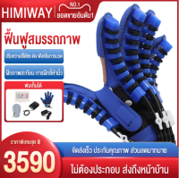 HIMIWAY MALL ถุงมือ กายภาพบําบัด ถุงมือกายภาพไฟฟ้า  อุปกรณ์การฝึกฟื้นฟูนิ้วมือห้านิ้วฟังก์ชั่นการออกกำลังกายงอและขยายถุงมือไฟฟ้าอัมพาตคร