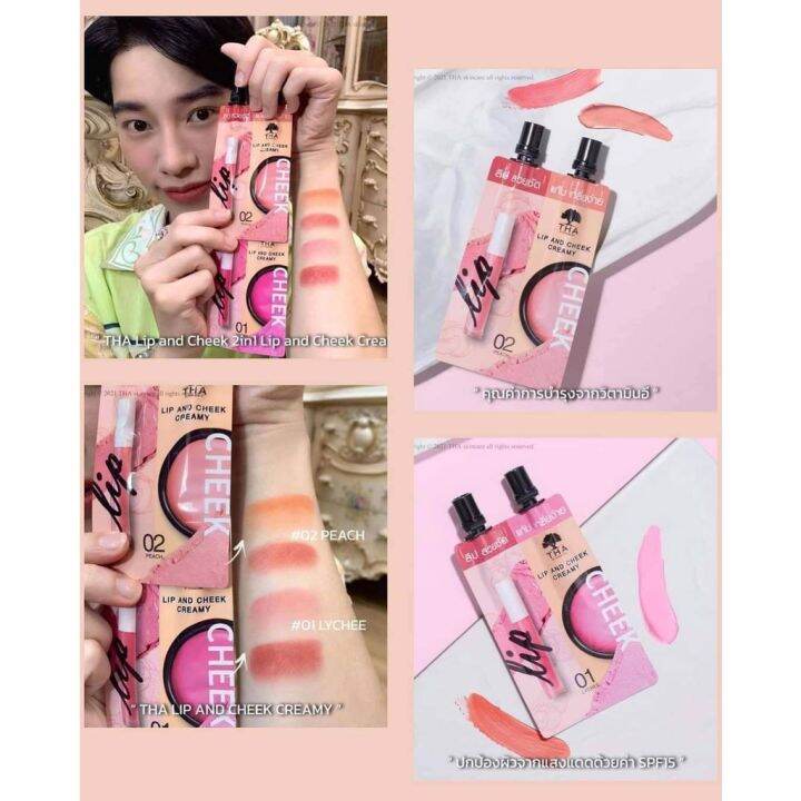 ส่งฟรี-tha-color-and-glow-lip-tint-amp-serum-lip-amp-cheeck-ลิปทินท์แอนด์เซรั่ม-ฑาบายน้องฉัตร-ปาก-แก้ม-ลิป-ในซองเดียวกัน-baby-bright-เบบี้ไบร์ท