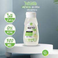 กลิ่นหญ้าหวาน KETO SYRUP ไซรัปคีโต ไซรัป หญ้าหวาน ไม่มีน้ำตาล สูตรคีโต ขนาด320ml มีให้เลือก 15 รสชาติ TEA(ทีอีเอ)