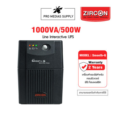 ZIRCON Smooth-G 1000VA/500W Line Interactive UPS เครื่องสำรองไฟรุ่น เหมาะสำหรับโฮมออฟฟิศ รองรับอุปกรณ์ได้หลากหลาย