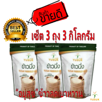 รายละเอียดสินค้า (ของแท้ 100%) ข่าวนึ่ง ตราอยู่สุข ข้าว low GI ข้าวน้ำตาลต่ำ ข้าวนึ่งตราอยู่สุข ผ่านขั้นตอนผลิตเฉพาะ จึงทำให้ได้ข้าวที่มีน้ำตาลและแป้งน้อยกว่าข้าวทั่วไปเหมาะกับผู้ที่เป็นเบาหวานหรือผู้ที่รักสุขภาพทุกท่าน รับประทานได้ทั้งครอบครัว ไม่มีสารเค