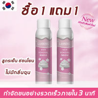 ?ซื้อ 1 แถม 1?Lanning มูสกำจัดขน 150ml สเปรย์กำจัดขน มูสกำจัดขนถาวร กำจัดขนขา กำจัดขนรักแร้ ขจัดขน กลิ่นหอมสดชื่น กำจัดขนอย่างอ่อนโยน ไม่ทำร้ายผิว ยับยั้งขนขึ้นใหม่ ไม่มีร่องรอย มูสโฟมกำจัดขน ครีมขจัดขน มูสกำจัดขนสะอาด ครีมกำจัดขน กำจัดขนรักแร้