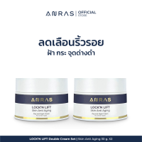 Double Cream Set | ANRAS LOCKN LIFT Skin Anti Aging 30 g. x2 | ครีมลดริ้วรอย ฝ้า กระ หน้าใส ให้ความชุ่มชื้น สำหรับทุกสภาพผิว