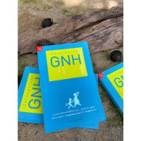 เปิดโลกความสุข GNH (มือ2) S0062