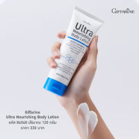 โลชั่นบำรุงผิว ชุ่มชื้นพิเศษ Ultra Nourishing Body Lotion Giffarine โลชั่นทาผิว โลชั่นกิฟฟารีน